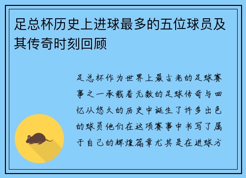 足总杯历史上进球最多的五位球员及其传奇时刻回顾