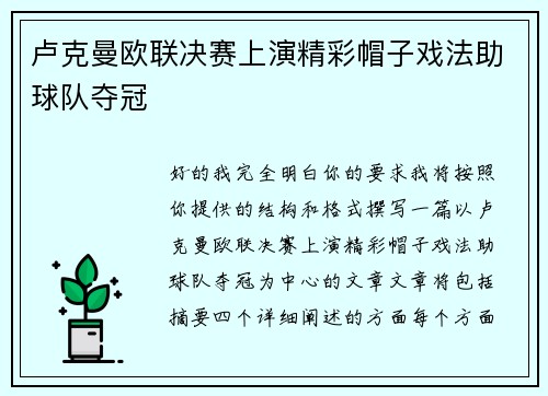 卢克曼欧联决赛上演精彩帽子戏法助球队夺冠