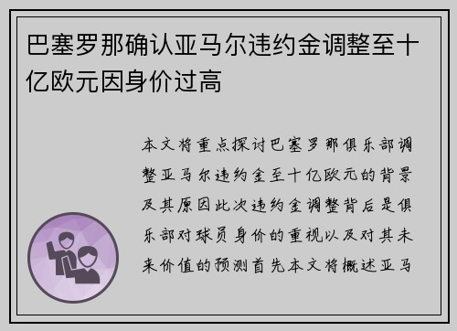 巴塞罗那确认亚马尔违约金调整至十亿欧元因身价过高