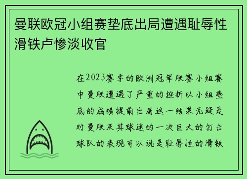 曼联欧冠小组赛垫底出局遭遇耻辱性滑铁卢惨淡收官