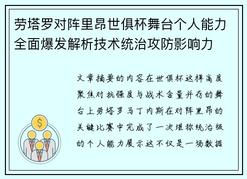 劳塔罗对阵里昂世俱杯舞台个人能力全面爆发解析技术统治攻防影响力 劳塔罗对阵里昂世俱杯舞台个人能力全面爆发解析技术统治攻防影响力