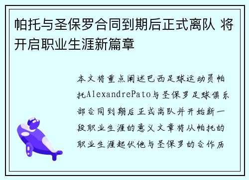 帕托与圣保罗合同到期后正式离队 将开启职业生涯新篇章