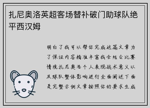 扎尼奥洛英超客场替补破门助球队绝平西汉姆 扎尼奥洛英超客场替补破门助球队绝平西汉姆