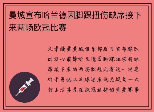 曼城宣布哈兰德因脚踝扭伤缺席接下来两场欧冠比赛