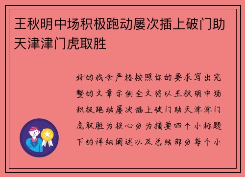 王秋明中场积极跑动屡次插上破门助天津津门虎取胜